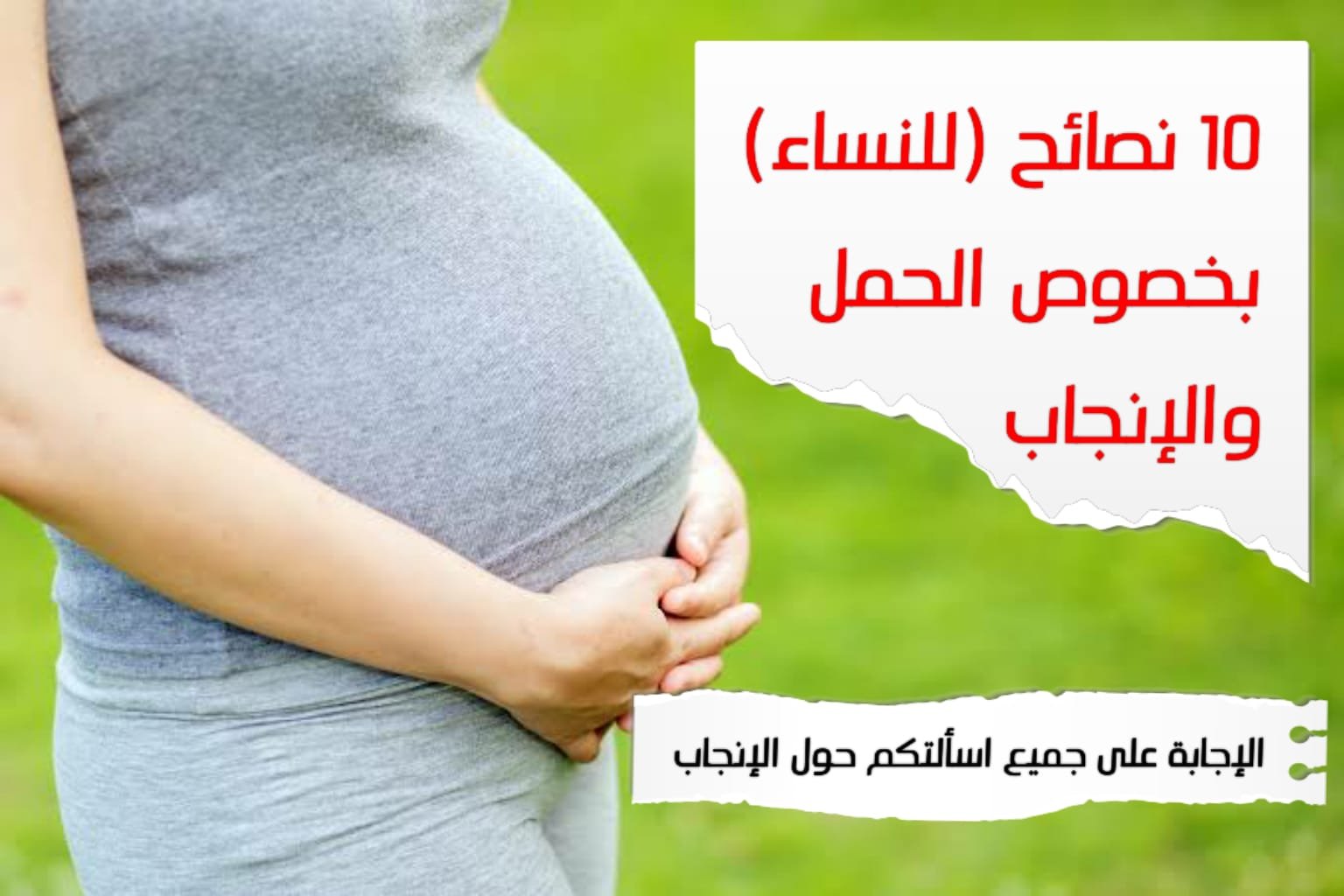 10 نصائح للحامل