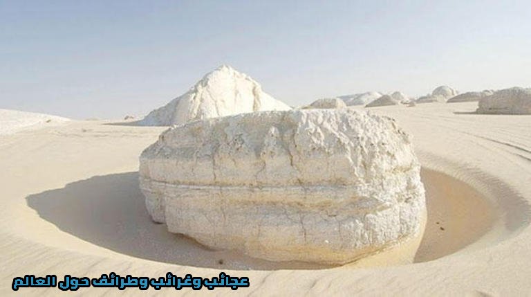 أهم 10 معلومات عن عجائب وغرائب الصحراء البيضاء.