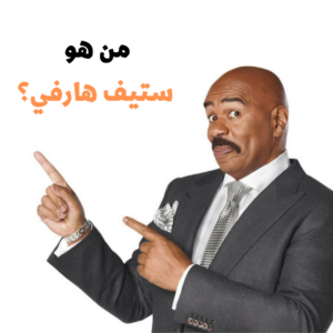 قصة حقيقة من حياة ستيف هارفي , تجنب السلبية والناس السلبيين , جد موهبتك , توقف عن ايجاد الأعذار , أحد أهم الدروس التي قدمها ستيف هارفي , ستيف هارفي ومراحل حياته , ستيف هارفي: قصة نجاح ستيف وخطوات مراحل حياته , ستيف هارفي , برنامج ستيف هارفي , ستيف هارفي وينتون هارفي , زوجة ستيف هارفي , ستيف هارفي , مارسيا هارفي , من هو ستيف هارفي , ستيف هارفي فاميلي فيود , قصة ستيف هارفي , ستيف هارفي وزوجته , ستيف هارفي ويكيبيديا , اسال ستيف , ابنة ستيف هارفي , steve harvey مترجم , ستيف هارفي مع الاطفال , ستيف هارفي افلام , ديانة ستيف هارفي , ستيف هارفي والاسلام , هل ستيف هارفي مسلم , على ستيف هارفي , ستيف هارفي مترجم , إبن ستيف هارفي , ثروة ستيف هارفي , قصة ستيف هارفي ومعلمته , قصة ستيف هارفي ومعلمته , قصة نجاح قصيرة , ثروة ستيف هارفي , سناب ستيف هارفي , ستيف هارفي مترجم , ستيف هارفي تحفيزي , برنامج ستيف , اسال ستيف , ستيف هارفي والاسلام , ستيف هارفي مسلم , على ستيف هارفي , ستيف هارفي يوتيوب , ستيف هارفي انستقرام , ستيف هارفي الديانة , ابناء ستيف هارفي , ستيف هارفي ديانة , ستيف هارفي,ستيف هارفي مترجم,ستيف هارفي وزوجته,ستيف هارفي وعائلته,قصة ستيف هارفي.,ستيف هارفي مع الاطفال,قصة نجاح ستيف هارفي.,ستيف هارفي شو,ثروة ستيف هارفي.,برامج ستيف هارفي,قصة نجاح,ستيف هارفي ومعلمتة.,ستيف هارفي والتلعثم.,تحفيزي ستيف هارفي.,ستيف هارفي وايلين مترجم,برنامج ستيف هارفي مترجم,ستيف,قصة حقيقية,قصة ستيف ورثستين,هارفي,دان بلزيريان قصة حياته,حقيقة اسرائيل,اسأل ستيف,قصة احتيال,إعصار هارفي,قصة نصب واحتيال,كيفية تحقيق الاحلام , ستيف هارفي,ستيف هارفي مترجم,ستيف هارفى,ستيف هارفي مضحك,ستيف هارفي مع الاطفال,ستيف,ستيف هارفي هل هو مسلم,ستيف هارفي سئمت من الكنيسة,هارفي,اسأل ستيف هارفي,ستيف هارفي يبكي,ستيف هارفي يصرخ,جديد ستيف هارفي,مقاطع ستيف هارفي,ستيف هارفي تحفيز,ستيف هارفي الحلاق,ستيف هارفي والطفل,ستيف هارفي وزوجته,ستيف هارفي مع مسلم,ستيف هارفي لا تقلق,،ستيف هارفي مترج,ستيف هارفي الكنيسة,ستيف هارفي وعائلته,ستيف هارفي قصة نجاح,،ستيف هارفي مترجم,ستيف هارفي والاطفال , ستيف هارفي,ستيف هارفي مترجم,قصة نجاح ستيف هارفي,ستيف هارفى,ستيف هارفي عن النجاح,ستيف هارفي مضحك,steve harvey ستيف هارفى,ستيف هارفي عن الرجال,ستيف هارفي وزوجته,ستيف هارفي وعائلته,كيف وصل ستيف هارفي الى النجاح,ستيف,ستيف هارفي يستضيف مسلم,#ستيف هارفي,ستيف هارفي ضحك,ستيف هارفي شعر,كتب ستيف هارفي,ستيف هارفي يضحك,جديد ستيف هارفي,اسال ستيف هارفي,شاهد ستيف هارفي,جنون ستيف هارفي,زوجة ستيف هارفي,ستيف هارفي يبكي,خطاب ستيف هارفي,ستيف هارفي يغني , ستيف هارفي,ستيف هارفي مترجم,قصة نجاح ستيف هارفي,قصة ستيف هارفي,ستيف هارفى,ستيف هارفي وزوجته,ستيف هارفي وعائلته,ستيف هارفي مضحك,ستيف هارفي يبكي,ستيف,ستيف هارفي مع الاطفال,قصة معاناة ستيف هارفي,ستيف هارفي قصة الشعر,قصة ستيف هارفي التحفيزية,قصة ستيف هارفي عندما كان فقيرا,steve harvey ستيف هارفى,زوجة ستيف هارفي,#ستيف هارفي,معلمة ستيف هارفي,ستيف هارفي ضحك,والد ستيف هارفي,ستيف هارفي يضحك,جديد ستيف هارفي,اسال ستيف هارفي,شاهد ستيف هارفي , ستيف هارفي,ستيف هارفي مترجم,ستيف هارفى,ستيف,ستيف هارفي وزوجته,ستيف هارفي وعائلته,ستيف هارفي مع الاطفال,اسأل ستيف هارفي,،ستيف هارفي مترج,،ستيف هارفي مترجم,هارفي,خطاب ستيف هارفي الملهم,ستيف هارفي مع الأطفال،,،ستيف هارفي مترجم للعربية,steve harvey ستيف هارفى,اسأل ستيف,،هاي ستيف,،ستيف مترجم,اسال ستيف 2019,،حلقات اسأل ستيف مترجم,كيفن هارت,اسألستيف,كيف يعمل عقلك,كيف,الترفيه بالعربي,،فيديوهات مترجمة,كيفن,،فافيلي فيود مترجمة,إلهام,تحفيز