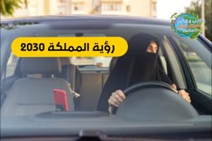 رؤية 2030 pdf , مشاريع رؤية 2030  , رؤية 2030  , رؤية٢٠٣٠  , أهداف رؤية 2030 باختصار  , توقعات سهم أرامكو ٢٠٣٠  , اهداف رؤية 2030  , مشاريع 2030  , رؤية ٢٠٣٠  , مقال عن رؤية 2030  , 2030 رؤية  , ما هي رؤية 2030  , ما هي رؤية ٢٠٣٠  , برنامج رؤية 2030  , برنامج التحول الوطني  , محاور رؤية 2030  , تعريف رؤية 2030  , طموحات رؤية 2030  , بحث عن رؤية 2030  , طموحات رؤية وطننا ٢٠٣٠  , تحث على الإنجاز والإتقان  , متى اطلقت رؤية 2030  , اطلق خادم الحرمين الشريفين رؤية 2030 في عام  , اطلقت رؤية ٢٠٣٠ في عام  , ركائز رؤية 2030  , رؤية 2030 في الاقتصاد  , اعلنت رؤية ٢٠٣٠ في عام  , رؤية 2030 لا تحقق التنمية  , شعار ٢٠٣٠  , تعبير عن رؤية 2030  , برامج الرؤية  , جاءت رؤية 2030 لتحقيق التنمية تحقيقا فاعلا ودائما  , تأثير رؤية 2030 على المجتمع  , برنامج جودة الحياة في رؤية 2030 يخدم الامن الاجتماعي  , تم اطلاق رؤية 2030 في عام  , إنجازات رؤية 2030  , وظائف رؤية 2030  , تخصصات تدعم رؤية 2030 للنساء  , اهداف رؤية ٢٠٣٠  , رؤية عشرين ثلاثين  , رؤية 2030 في التكنولوجيا  , موضوع عن رؤية 2030  , ترتكز رؤية 2030 على 3 ركائز  , من عوامل نجاح رؤية 2030 وجود الحرمين الشريفين صواب خطأ  , مشروع البحر الاحمر من المشاريع التي تضمنتها رؤية 2030  , محاور الرؤية  , التغيرات التي ستحدث في 2030  , كيفية تحقيق رؤية 2030  , اعلنت رؤيه 2030 في عام  , اهداف ٢٠٣٠  , من اهداف رؤية 2030 , خطة التنمية في المملكة العربية السعودية 2030 , اكثر التخصصات المطلوبة في السعودية 2030  , رؤية 2030 pdf  , رؤية السعودية 2030  , مشاريع السعودية 2030  , تاريخ السعوديه  , رؤية المملكة  , مشاريع رؤية 2030  , رؤية 2030  , رؤية٢٠٣٠  , أهداف رؤية 2030 باختصار  , رؤية المملكة 2030  , توقعات سهم أرامكو ٢٠٣٠  , اهداف رؤية 2030  , رؤية السعودية  , مشاريع 2030  , معلومات عن المملكة العربية السعودية  , المملكة العربية السعودية العربية  , السعودية ماهي رؤية المملكة 2030  , تاريخ المملكة العربية السعودية  , المملكة العربية رؤية ٢٠٣٠  , مقال عن رؤية 2030  , 2030 رؤية  , ما هي رؤية 2030 السعودية  , رؤية 2030  , ما هي رؤية ٢٠٣٠  , برنامج رؤية 2030  , رؤية 2030 في السعودية  , طموحات رؤية 2030  , متى تاسست السعوديه  , توحيد المملكة  , المملكه العربيه السعوديه  , متى تاسست المملكه العربيه السعوديه  , تقع المملكة العربية السعودية في  , متى تم توحيد المملكة العربية السعودية  , تمكن الملك عبدالعزيز من استرداد الرياض عام  , مساحة المملكة العربية السعودية  , متى توحدت المملكة العربية السعودية  , يتكون وطني المملكة العربية السعودية من أربعة عشر منطقة إدارية  , تاريخ توحيد المملكة  , ملوك السعودية بالترتيب  , مؤسس المملكة العربية السعودية  , ملوك المملكة العربية السعودية  , تم توحيد المملكة العربية السعودية عام  , ترتيب ملوك السعودية  , توحيد المملكة العربية السعودية  , متى تأسست السعوديه  , تأسيس المملكة العربية السعودية  , برنامج التحول الوطني  , محاور رؤية 2030  , من هو مؤسس المملكة العربية السعودية  , موقع المملكة العربية السعودية  , تحتفل المملكة العربية السعودية في اليوم الوطني لتوحيدها في بنيت  , رؤية المملكة العربية السعودية 2030  , على محاور تقع المملكة العربية السعودية  , ملوك السعوديه  , متى تأسست السعودية  , تأسيس المملكة العربية السعودية 1966  , تم توحيد المملكة العربية السعودية عام هجري  , تعريف رؤية 2030  , مميزات المملكة العربية السعودية  , عدد المناطق الادارية في المملكة  , متى توحدت المملكة  , شعار المملكة  , رؤية المملكة 2030 pdf  , نجح الملك عبدالعزيز في استرداد الرياض عام  , من مؤسس المملكه العربيه السعوديه  , متى تم توحيد المملكة  , كلمة عن رؤية المملكة 2030  , المناطق الادارية في المملكة  , بحث عن رؤية 2030  , متى اعلن توحيد المملكه العربيه السعوديه  , طموحات رؤية وطننا ٢٠٣٠ تحث على الإنجاز والإتقان  , المحاولة الأولى لاسترداد الرياض عام  , ملوك المملكة العربية السعودية بالترتيب  , اعلن توحيد المملكة العربية السعودية عام  , توحيد المملكة عام  , توحيد المملكه  , تاسيس المملكة السعودية  , ولد الملك سلمان بن عبدالعزيز في مدينة الرياض عام  , متى اطلقت رؤية السعودية 2030 بالهجري  , في اي عام تم توحيد المملكة  , توحيد المملكة العربية السعودية الثالثة  , توحيد المملكة العربية السعودية هجري  , حكام المملكة العربية السعودية  , اعلى وسام في المملكه العربيه السعوديه  , ما هي عاصمه السعوديه  , متى تأسست المملكة العربية السعودية  , تاريخ توحيد المملكة بالهجري  , معلومات عن السعوديه  , متى اطلقت رؤية 2030  , إنجازات المملكة العربية السعودية في عهد الملك سلمان  , تقع المملكه العربيه السعوديه في  , بماذا تتميز المملكة العربية السعودية عن بلدان العالم  , اطلق خادم الحرمين الشريفين رؤية 2030 في عام  , متى تم توحيد المملكه العربيه السعوديه  , اطلقت رؤية ٢٠٣٠ في عام  , العربيه السعوديه  , متى تحتفل المملكه العربيه السعوديه باليوم الوطني  , مساحة المملكة  , ركائز رؤية 2030  , في اي عام تأسست المملكة العربية السعودية  , متى سميت المملكة العربية السعودية  , رؤية 2030 في الاقتصاد  , تقع المملكه العربيه السعوديه  , بحث عن المملكة العربية السعودية  , متى تم توحيد المملكة العربية السعودية هجري  , أين تقع المملكة العربية السعودية  , عام كم تأسست المملكة العربية السعودية  , الملك الذي أطلق رؤية 2030 لتطوير المملكة العربية السعودية هو  , كم مضى على تأسيس المملكة العربية السعودية  , دولة السعودية  , متى توحدت المملكه  , تاريخ تأسيس المملكة العربية السعودية  , ملوك المملكة  , متى سميت المملكه العربيه السعوديه بهذا الاسم  , اعلنت رؤية ٢٠٣٠ في عام  , اسس المملكة العربية السعودية  , ملوك المملكه  , تاريخ توحيد المملكة العربية السعودية  , مراحل توحيد المملكة  , من ركائز رؤية المملكة ٢٠٣٠  , تأسيس المملكة العربية السعودية  , مختصر تطور المملكة العربية السعودية  , ملوك المملكة العربية السعودية وانجازاتهم  , متى توحيد المملكه  , من ساعد الملك عبدالعزيز في توحيد المملكة  , رؤية 2030 لا تحقق التنمية  , شعار ٢٠٣٠  , تعبير عن رؤية 2030  , كم عدد المناطق الادارية في المملكة  , اسس الامام محمد بن سعود الدوله السعوديه الاولى عام  , برامج الرؤية  , ترتيب الملوك في السعودية  , متى تاسست المملكه العربيه السعوديه بالهجري  , كم عمر السعوديه  , توحيد المملكة العربية السعودية عام  , جاءت رؤية 2030 لتحقيق التنمية تحقيقا فاعلا ودائما  , تاريخ المملكة العربية السعودية  , مختصر من برامج تحقيق رؤيه المملكه 2030  , تأثير رؤية 2030 على المجتمع  , متى تاسست المملكه  , متى تم توحيد المملكه  , عام توحيد المملكة  , كم ملك حكم المملكة العربية السعودية حتى الآن  , ترتيب الملوك السعوديين  , من هو مؤسس المملكه العربيه السعوديه  , توحيد السعودية  , تاريخ توحيد المملكه  , يتكون وطني المملكه العربيه السعوديه  , من ملك المملكة العربية السعودية  , متى تم تأسيس المملكة العربية السعودية  , المملكه العربيه  , قصة توحيد المملكة  , برنامج جودة الحياة في رؤية 2030  , يخدم الامن الاجتماعي في  , اي عام تم توحيد المملكة العربية السعودية  , متى توحدت المملكة العربية السعودية بالهجري  , بنيت رؤية المملكة العربية السعودية 2030 على  , تم اطلاق رؤية 2030 في عام  , سميت المملكة العربية السعودية بهذا الاسم عام  , موقع المملكه  , إنجازات رؤية 2030  , تم توحيد المملكة عام  , متى تأسست المملكه  , الملك الذي اطلق رؤية السعودية 2030  , وظائف رؤية 2030  , مؤسس المملكه العربيه السعوديه  , تأسست الدوله السعوديه الاولى  , عمر المملكة العربية السعودية  , تخصصات تدعم رؤية 2030 للنساء  , سنة توحيد المملكة  , اهداف رؤية ٢٠٣٠  , رؤية عشرين ثلاثين  , الدوله السعوديه متى تاسست السعودية  , رؤية 2030 في التكنولوجيا  , سميت المملكه العربيه السعوديه عام  , استمر توحيد المملكة العربية السعودية  , مساحه المملكه  , رؤية المملكة العربية السعودية 2030  , كم عمر المملكة العربية السعودية  , متى توحدت المملكه العربيه السعوديه  , المملكة السعودية عام  , كم تأسست السعوديه  , اتسمت علاقة الدولة السعودية الأولى بأشراف مكة بالتوتر  , موضوع عن رؤية 2030  , تسمية المملكة العربية السعودية بهذا الاسم عام  , توحدت المملكة عام  , بنيت رؤية المملكة العربية السعودية 2030 على  , كم محور ترتكز رؤية 2030 على 3 ركائز  , تأسست المملكه العربيه السعوديه  , تأسست المملكة العربية السعودية عام  , ما اعلى وسام في المملكه العربيه السعوديه  , من عوامل نجاح رؤية 2030 وجود الحرمين الشريفين صواب خطأ  , مملكه العربيه السعوديه  , تاسيس السعودية  , كان عمر الملك عبدالعزيز عند استرداد الرياض  , مشروع البحر الاحمر من المشاريع التي تضمنتها رؤية 2030 , رؤية المملكة 2030 PDF  , تأثير رؤية 2030 على المجتمع  , متى اطلقت رؤية السعودية 2030 بالهجري  , بحث رؤية المملكة 2030 PDF  , أهداف رؤية المملكة 2030  , طموحات رؤية 2030  , تقوم رؤية المملكة (٢٠٣٠ ) على عدة ركائز منها كيفية تحقيق رؤية 2030 , رؤية 2030 , الاستثمار في الرعاية الصحية رؤية 2030 , الاستثمارات في التعليم في السعودية , استثمارات المملكة العربية السعودية في البحث والتطوير , رؤية 2030 في المملكة العربية السعودية رؤية المملكة  , رؤية 2030 في المملكة العربية السعودية , المملكة العربية السعودية,رؤية 2030,رؤية السعودية 2030,رؤية المملكة العربية السعودية 2030,السعودية,رؤية المملكة 2030,رؤية السعودية 2030 في التعليم,المملكة العربية السعودية 2030,رؤية المملكة العربية السعودية,رؤية 2030 في التعليم,التحول الاستراتيجي في المملكة العربية السعودية,اخبار الساحة العربية والعالمية,مؤتمر التنمية الإدارية في ضوء رؤية المملكة 2030,الرؤية السعودية 2030,اخر الأخبار العربية والعالمية,قناة العربية,العربية,تعريف رؤية السعودية 2030 , السعودية,المملكة العربية السعودية,اخر الأخبار العربية والعالمية,أخبار الدول العربية,اخبار الساحة العربية والعالمية,العربية بث مباشر,البحث والتطوير في السعودية,أخبار قناة العربية,المملكة السعودية,العربية أونلاين,الاقتصاد في السعودية,افضل شركة استثمار في السوق السعودي,شركات الاستثمار المالي في السعودية,قناة العربية للأخبار,قناة العربية,قناة العربية مباشر,قناة العربية يوتيوب,رؤية السعودية,افضل شركات الاستثمار في السعودية,الاستزراع المائي في السعودية , قطاع التعليم في السعودية,الاستثمار في السعودية,السعودية,الاستثمار في الاسهم,استثمارات في السعودية,التعليم في السعودية,التعليم,الاستثمار,التعليم في الدول العربية,الاستثمار في الامارات,كيفية الاستثمار في الذهب,طرق الاستثمار في الامارات,البدء في الاستثمار,الاستثمار في الذهب,الاستثمار في الأسهم,طرق الاستثمار في الذهب,اوبر في السعودية,هل الاستثمار في الذهب مربح,الاستثمار في دبي,التعليم في مصر,استثمار المال في الإمارات,الاسهم السعودية , الرعاية الصحية,رؤية 2030,حوار اليوم : الاستثمار في الرعاية الصحية من اولويات الحكومة 11-5-2020,رؤية,سوق الرعاية الصحية,الاستثمار في البورصة,رؤية 2030 الامارات,الاستثمار في مصر,رؤية السعودية 2030,رؤية المملكة 2030,رؤية 2030 السعودية,رؤية قطر الوطنية 2030,رؤية 2030 مصر,رؤية 2030 قطر,رؤية 2030 أبوظبي,رؤية قطر 2030,وزارة الصحة العامة,القطاع الصحي,وزارة الصحة,الاستثمار الاجنبي,صندوق الاستثمار السعودي.,الاستثمارات,الرعاية,الاستراتيجية الوطنية للصحة , رؤية المملكة 2030,المملكة,رؤية المملكة العربية السعودية,رؤية,المملكة العربية السعودية,رؤية السعودية 2030,رؤية المملكة العربية السعودية 2030,رؤية 2030,رؤية المملكة 2030 قبل وبعد,برامج تحقيق رؤية المملكة 2030,رؤية 2030 في التعليم,رؤية السعودية 2030 في التعليم,موقع رؤية 2030,الدرس التاسع برامج تحقيق رؤية المملكة 2030,الرؤية,اهداف رؤية 2030,بحث عن رؤية 2030,2030 رؤية السعودية,المملكة.,ماهي رؤية السعودية 2030,الملك سلمان,برج المملكة ,  رؤية السعودية 2030,رؤية 2030,رؤية المملكة 2030,المملكة العربية السعودية,المملكة,موقع رؤية 2030,رؤية المملكة 2030 قبل وبعد,برامج رؤية 2030,اهداف رؤية 2030,بحث عن رؤية 2030,رؤية 2030 في التعليم,رؤية,رؤية السعودية 2030 في التعليم,المملكة العربية السعودية 2030,رؤية 2030 pdf,السعودية رؤية 2030,رؤية 2030 السعودية,2030 رؤية السعودية,ماهي رؤية السعودية 2030,أهداف رؤية 2030,محاور رؤية 2030,الرؤية السعودية 2030,الملك سلمان,تعريف رؤية السعودية 2030 , رؤية 2030,رؤية السعودية 2030,اهداف رؤية 2030,رؤية المملكة 2030,رؤية 2030 السعودية,رؤية 2030 في التعليم,رؤية السعودية 2030 في التعليم,موقع رؤية 2030,بحث عن رؤية 2030,السعودية رؤية 2030,رؤية,saudi vision 2030,رؤية 2030 pdf,رؤية 2030 نيوم,رؤية السعودية,أهداف رؤية 2030,برامج رؤية 2030,مستقبل رؤية 2030,رؤية 2030 أبوظبي,رؤية 2030 ويكيبيديا,معلومات عن رؤية 2030,رؤية 2030 واقع يتحقق,رؤية 2030 بالانجليزي,الرؤية,2030 رؤية السعودية , أهداف رؤية 2030,رؤية 2030,اهداف,أهداف التنمية المستدامة,أجندة 2030,agenda 2030,saudi vision 2030,ماهي أهداف التنمية المستدامة,مشاريع رؤية السعودية 2030,شرح أهداف التنمية المستدامة,فيصل الكاف,#الرؤية_السعودية_2030,هدف,ولي العهد السعودي,الفهد,مبتدا,رادار,افلام,تداول,المياه,17 هدفاً,مصر 2020,إستدامة,اتجاهات,عبدالله,ولي العهد,الملك فهد,الحد الجنوبي,ولي ولي العهد,روية عمان 2040,الملك عبدالله,الاتحاد الأوروبي,التنمية المستدامة