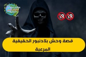 10 most، 2017 فيلم الاكشن وقتال، 3 قصص مرعبة لن تصدق أنها حدثت بالفعل في أمريكا، american، bigfoot، british، caught، caught on camera، caught on tape، context، course، creature، creatures، creatures caught on camera، creatures caught on tape، cyclops، definition، english، examples، explained، facts، famous people، female، giant، giusepe، giuseppa، giuseppe in english، given، guiseppe، how do you pronounce، how do you say، how to say، italian، italy، kraken، learn to pronounce، legendary creature، legendary creatures، list، male، meaning، meaning of the name، mispelling، monsters، mysterious، mysterious creatures، mystery، myth، mythical، mythical beasts، mythical creature، mythical creatures، mythological، mythological creatures، mythology، myths، narration، nickname، origin، popularity، pronunciation guide، real، real life، sea creatures، sentences، short، similar، speech، strange creatures، united states، vocabulary، wackyuniverse، what does it mean، word pronunciation، Www أحمد يونس، | قصص رعب روايات، أحمد يونس، أحمد يونس ( تجارب حقيقية)، أحمد يونس 2020 mp3، أحمد يونس 9090، أحمد يونس الماسونية، أحمد يونس كلام معلمين، أحمد يونس لايف، أحمد يونس وزوجته، أشهر قصص الرعب الحقيقية، أشياء مرعبة للاطفال، أفلام الأكشن، أفلام الأكشن والمغامرات، أكثر الأماكن رعباً في العالم ويكيبيديا، إليسا، إليسا لام، إيهاب المالكي، احكي لي قصة مخيفة، احكي لي قصة مخيفة جدا، احكي لي قصه مخيفه، احكي لي قصه مرعبه، احمد يونس، احمد يونس mp3، احمد يونس النداهة، احمد يونس رعب البيت المسكون، احمد يونس قصص رعب، احمد يونس يوتيوبر نادر، احمد يونس2020، اذاعة راديو 9090، اريد قصه مخيفه، اريد قصه مرعبه، اسم كتب روايات، اسماء روايات جميلة للقراءة، اغرب المقاطع، اغرب المقاطع المريحة للاعصاب، اغرب المقاطع المضحكة، اغرب المنتجات من امازون، افضل 5 روايات رعب، افضل الافلام الجديدة، افضل الوصفات من رشا الشامى، افضل روايات الرعب، افضل روايات رعب، افكار لترتيب الخزانة، افلام اثارة ورعب، افلام اجنبية، افلام اكشن ورعب، افلام المغامرات جديدة، افلام رعب، افلام رعب مترجمة، اقول مرعبة، اقوي المقالب، اكرام بيلانوفا في المستشفى، الاردن، الافلام الجديدة، الامام، الحناء للشعر الجاف، الرديو٩٠٩٠ كلام معلمين، الروتين اليومي، الشيف رشا الشامى، الصورة الملعونة، الطريق الملعونة، القاتل، القاتل المأجور، المأجور، المظلم، المهرج، المهرج الشرير، المهرج القاتل، المهرج القاتل ببجي موبايل، المهرج المخيف، المهرج المرعب، المهرج المهرج، المهرج والمهرج، المهرج والمهرجه، اليسا، اليسا لام، اليسا لام المرعبه، اليسا لام فيديو، اليسا لام قبل ان يجدوها مقتولة بخزان القندق، انيميشن رعب، ايهاب المالكي، باباي القاتل المأجور، باباي القاتل ويكيبيديا، بث مباشر، بث مباشر راديو 95، بسكويت مالح، بسكويت مملح في البيت، تجارب حقيقية، تجارب رعب حقيقية، تجميعة مقالب المهرج القاتل، تحديات المشاهير، تحميل احمد يونس قصص رعب كاملة، تحميل روايات رعب، تحميل روايات رعب للكبار فقط pdf، تحميل روايات عالمية، تحميل روايات عربية، تحميل قصص، تحميل قصص احمد يونس، تحميل قصص رعب pdf، تحميل قصص رعب احمد يونس 2021، تحميل قصص رعب صوتية mp3، تردد راديو 9090 FM، تردد راديو 9090 على الموبايل، تصدق، جروب عائلة أحمد يونس، جروب عيلة أحمد يونس، جريمة قتل اليسا لام، جميع قصص احمد يونس، جوجل احكي لي قصه مخيفه رعب، جوجل احكي لي قصه مرعبه، جوزيبي جريكو أكثر رجال المافيا وحشية، حادث وفاة اليسا لام، حدوتة رعب قبل النوم، حدوتة قبل النوم بالعامية رعب، حدوته مرعبة للاطفال، حقيقه موت اليسا لام، حقيقية، حقيقية طويلة، حكايات، حكايات اطفال، حكايات الاطفال، حكايات رعب، حكايات سالي رعب، حكايات قصص اطفال، حكايات للاطفال، حكايات مخيفة للاطفال، حكايات مرعبة، حكاية اطفال، حمد يونس رعب mp3، حواديت اطفال، حواديت للاطفال، خطيبة هاشم البسطاوي، داش راديو 9090، راديو 9090 أحمد يونس رعب، راديو 9090 ويكيبيديا، رجوى الساهلي، رعب، رعب أحمد يونس دندنها، رعب أحمد يونس كلام معلمين، رعب احمد يونس، رعب احمد يونس 2020 ا، رعب احمد يونس 2021، رعب احمد يونس mp3، رعب احمد يونس ع القهوه، رعب احمد يونس مكتوبة، رعب الراديو، رعب انيمشن، رعب انيميشن، رعب حقيقي، رعب كلام معلمين، رعب مسموع، روايات، روايات 2021، روايات اجاثا كريستي، روايات الرعب، روايات بوليسية، روايات جميلة، روايات جميلة للقراءة، روايات حب، روايات خيالية، روايات خيالية pdf، روايات دينيه، روايات رعب، روايات رعب 2021، روايات رعب pdf، روايات رعب أحمد يونس pdf، روايات رعب احمد يونس مكتوبة، روايات رعب جدا، روايات رعب جن، روايات رعب حقيقية، روايات رعب عالمية، روايات رعب عربية، روايات رعب عن الجن pdf، روايات رعب كاملة، روايات رعب مسموعة، روايات رعب مصرية، روايات رعب واتباد، روايات رومانسية pdf، روايات عالمية، روايات عالمية pdf، روايات عالمية تستحق القراءة، روايات عالمية قصيرة، روايات عالمية مترجمة، روايات عالمية مشهورة، روايات عالمية ممتعة، روايات عربي انجليزي، روايات عربية، روايات عربية pdf، روايات عربية تستحق القراءة، روايات عربية قصيرة، روايات عربية مشهورة، روايات عن الجن pdf، روايات عن الحب، روايات قصيرة، روايات قصيرة pdf، روايات مرعبة، روايات مرعبة pdf، روايات مرعبة جدا، روايات مرعبة عربية، روايات مرعبه، روايات مسموعة، روايات وقصص، رواية، رواية أحمد يونس رعب، رواية الرعب، رواية رعب، رواية رعب مسموعة، رواية قصيرة، رواية مرعبة، روايه حب، روايه رعب، روتين تنظيم الخزانة، سيد المأجور، سيدة الرعب، سيده الرعب، صبغ الشعر بالحناء، صفحة أحمد يونس، ضحايا جوزيبي جريكو وجرائمه الوحشية، طريقة، طريقة ترتيب الملابس، طريقة طي الملابس، طريقة عمل البسكويت، طريقة عمل البسكويت الحادق، طريقة عمل بان كيك، طريقة عمل بسكويت توك، طريقة عمل تاتولات، طي الملابس، ظهور جوزيبي جريكو في عالم المافيا، علي بابا والأربعون لصا، عنوان راديو 9090، فلوقات، فوده:، فيصل اج، فيلم الاكشن، فيلم الاكشن 2018، فيلم السجن، فيلم القاتل المأجور، فيلم باباي القاتل، فيلم قاتل ماجور، قاتل مأجور، قاتل مأجور حقيقي، قاتل مستأجر، قاتل مستأجر | فيلم كامل، قاشا لايف رعب، قراءة قصة للاطفال، قراءة قصص اطفال للقراءة، قصة اختفاء اليسا لام، قصة اطفال، قصة اطفال قبل النوم، قصة اطفال قصيره، قصة الحقيقة المرعبة، قصة اليسا لام، قصة تخوف، قصة جديدة، قصة جميلة، قصة جميلة للاطفال، قصة حب جميلة، قصة حب حزينة، قصة حب قصيرة، قصة حب قصيرة قبل النوم، قصة رعب، قصة رعب بالدارجة، قصة رعب حقيقية، قصة رعب حقيقية مغربية، قصة رعب قصيرة، قصة رعب قصيرة خيالية بالانجليزي، قصة رعب مغربية، قصة رعب مكتوبة، قصة سندريلا، قصة علي بابا، قصة قبل النوم، قصة قبل النوم للاطفال، قصة قصيرة بالانجليزي للاطفال، قصة قصيرة عن الحب، قصة قصيرة للأطفال، قصة قصيرة للاطفال، قصة للأطفال، قصة للاطفال قبل النوم، قصة للاطفال قصيرة، قصة للاطفال مكتوبة، قصة للنوم، قصة مخيفة جدا، قصة مخيفة قصيرة، قصة مخيفة للاطفال، قصة مرعبة، قصة مرعبة قصيرة، قصة مرعبة لن تصدق أنها حدثت بالفعل في أمريكا، قصة مرعبة لن تصدق أنها حدثث على الطريق السيار بأمريكا، قصة نجاح، قصة نوم للاطفال، قصة هاري بوتر، قصة وفاة اليسا لام المرعبة، قصص، قصص pdf، قصص أحمد يونس رعب، قصص أشباح واقعية، قصص أميرات، قصص احمد يونس، قصص احمد يونس 2021، قصص احمد يونس 2021 رعب، قصص احمد يونس mp3 قصص احمد يونس مكتوبة، قصص احمد يونس ابنة الشيطان مكتوبة، قصص اختفاء مرعبة، قصص اسلامية للاطفال، قصص اطفال، قصص اطفال pdf، قصص اطفال انجليزي، قصص اطفال بالانجليزي pdf، قصص اطفال بالتشكيل pdf، قصص اطفال بالصور الملونة، قصص اطفال بالصور والكتابة، قصص اطفال بالصور والكتابة قصيرة pdf، قصص اطفال بالعربي، قصص اطفال جديدة، قصص اطفال جديدة 2021، قصص اطفال جديده، قصص اطفال جميلة، قصص اطفال رائعة، قصص اطفال طويلة، قصص اطفال طويله، قصص اطفال عربية، قصص اطفال عربيه، قصص اطفال عمر سنتين، قصص اطفال قبل النوم، قصص اطفال قبل النوم 2022، قصص اطفال قبل النوم مكتوبة، قصص اطفال قصيرة، قصص اطفال قصيرة جدا، قصص اطفال قصيرة مكتوبة، قصص اطفال قصيرة مكتوبة كامله، قصص اطفال قصيره، قصص اطفال للنوم، قصص اطفال مصورة للقراءة، قصص اطفال مكتوبة، قصص اطفال مكتوبة هادفة، قصص اطفال مكتوبة هادفة طويلة، قصص اطفال مكتوبة هادفة قصيرة، قصص اطفال مكتوبة هادفة مع الصور، قصص اطفال مكتوبه، قصص اطفال ٢٠٢٠، قصص الأطفال، قصص الأنبياء pdf، قصص الأنبياء للأطفال، قصص الأنبياء للاطفال pdf، قصص الأنبياء مكتوبة pdf، قصص الاطفال، قصص الانبياء بالعامية، قصص الرعب، قصص الرعب بالدارجة، قصص العرب، قصص المكتبة الخضراء، قصص النبيين، قصص اميرات، قصص انجليزي للاطفال، قصص انجليزية تعليمية pdf، قصص انجليزية طويلة، قصص انجليزية قصيرة للاطفال، قصص انجليزية قصيرة للاطفال pdf، قصص انجليزية للاطفال، قصص انجليزية مترجمة pdf، قصص انيميشن، قصص انيميشن رعب، قصص انيميشن مرعبة، قصص بالانجليزي للاطفال، قصص باللغة العربية، قصص بوليسية، قصص تخوف، قصص تربوية للاطفال، قصص جميلة، قصص جن، قصص جن حقيقيه، قصص جن قصيرة، قصص جن مخيفة، قصص حب قصيرة، قصص حب قصيرة قبل النوم، قصص حب قصيره، قصص حب واقعية، قصص حزينه، قصص حقيقية، قصص حقيقية حدثت بالفعل، قصص حقيقية غريبة و مرعبة !!، قصص حقيقية مرعبة، قصص حقيقية مرعبة حدثت بالفعل، قصص حقيقيه حدثت بالفعل، قصص خيالية للاطفال، قصص خيالية مرعبة للاطفال، قصص رعب، قصص رعب 2 2013، قصص رعب 2020، قصص رعب 2021، قصص رعب 2022، قصص رعب أحمد يونس، قصص رعب أنيميشن، قصص رعب احمد يونس، قصص رعب احمد يونس 2020، قصص رعب احمد يونس 2021، قصص رعب احمد يونس 2022، قصص رعب احمد يونس mp3، قصص رعب احمد يونس على القهوه، قصص رعب احمد يونس مكتوبة، قصص رعب اطفال، قصص رعب الحاكى، قصص رعب المتابعين، قصص رعب المشرحة، قصص رعب انمي، قصص رعب انميشن، قصص رعب انيميشن، قصص رعب بالدارجة، قصص رعب بالدارجة الجز ائرية، قصص رعب بالدارجة المغربية، قصص رعب بالدارجة المغربية 2021، قصص رعب بالدارجة المغربية حقيقية، قصص رعب باللهجة العراقية، قصص رعب باللهجه السعودية، قصص رعب تخوف موت، قصص رعب جزائرية مكتوبة، قصص رعب حدثت بالفعل، قصص رعب حقيقية، قصص رعب حقيقية حدثت بالفعل، قصص رعب حقيقية حدثت بالفعل مكتوبة، قصص رعب حقيقية قصيرة، قصص رعب حقيقية مكتوبة، قصص رعب حقيقيه، قصص رعب خطيره، قصص رعب خيالية مضحكة، قصص رعب رنا، قصص رعب علوش، قصص رعب عن الجن، قصص رعب في الطريق، قصص رعب قصص رعب، قصص رعب قصيرة، قصص رعب قصيرة pdf، قصص رعب قصيرة احمد يونس، قصص رعب قصيرة بالعامية، قصص رعب قصيرة خيالية، قصص رعب قصيرة مكتوبة، قصص رعب قصيره، قصص رعب كتابه، قصص رعب كرتون، قصص رعب كلام معلمين mp3، قصص رعب كوميدي، قصص رعب لأحمد يونس الشقة، قصص رعب للاطفال، قصص رعب للاطفال كرتون، قصص رعب للاطفال مكتوبة، قصص رعب للمتابعين، قصص رعب محمد جويلي، قصص رعب مخيفة، قصص رعب مخيفة جدا وحقيقية طويلة، قصص رعب مخيفة حقيقية 2021 شاهد 15 قصة رعب، قصص رعب مضحكة، قصص رعب مغربية، قصص رعب مكتوبة، قصص رعب مكتوبة احمد يونس، قصص رعب مكتوبة حقيقية قصيرة، قصص رعب مكتوبة خيالية، قصص رعب مكتوبة طويلة، قصص رعب مكتوبة عن الجن العاشق، قصص رعب مكتوبة قصيرة، قصص رعب مكتوبة مغربية، قصص رعب مكتوبه، قصص رعب مكتوبه احمد يونس، قصص رعب مكتوبه بالعاميه، قصص رعب نصف الليل، قصص رعب واقعية، قصص رعب واقعية حقيقية، قصص رعب ويكيبيديا، قصص رعب ياسمين، قصص رومانسيه، قصص شعبية مخيفة، قصص عالمية للاطفال، قصص عربية pdf، قصص عربية للاطفال pdf، قصص علوش، قصص عن الحب، قصص غامضة قصيرة، قصص غريبة حقيقية مرعبة، قصص قاشا لايف رعب، قصص قبل النوم، قصص قبل النوم للأطفال، قصص قديمة، قصص قديمه، قصص قصيرة، قصص قصيرة pdf، قصص قصيرة pdf للتحميل، قصص قصيرة عن الحب، قصص قصيرة للاطفال pdf، قصص قصيرة مرعبة، قصص قصيره، قصص قصيره للاطفال، قصص قطط مرعبة، قصص كتابه روايات رومانسية، قصص للأطفال، قصص للأطفال 12 سنة pdf، قصص للأطفال pdf، قصص للاطفال قبل النوم، قصص للاطفال قصيره، قصص للقراءة، قصص للنوم، قصص مخيفة، قصص مخيفة جدا، قصص مخيفة عن الجن، قصص مخيفة قصيرة، قصص مخيفة للاطفال، قصص مخيفة للاطفال قبل النوم، قصص مخيفة مكتوبة، قصص مخيفه، قصص مرعبة، قصص مرعبة جدا، قصص مرعبة جدا جدا حدثت بالفعل، قصص مرعبة جدا حقيقية، قصص مرعبة جدا قصيرة، قصص مرعبة جدا مكتوبة، قصص مرعبة حقيقية، قصص مرعبة حقيقية عن الجن، قصص مرعبة حقيقية عن المدارس، قصص مرعبة حقيقية قصيرة، قصص مرعبة حقيقية مكتوبة، قصص مرعبة خيالية، قصص مرعبة طويلة، قصص مرعبة عن الاطفال، قصص مرعبة عن الجن حقيقية، قصص مرعبة غامضة، قصص مرعبة قصيرة، قصص مرعبة قصيرة خيالية، قصص مرعبة قصيرة خيالية للاطفال، قصص مرعبة قصيرة للاطفال، قصص مرعبة للاطفال، قصص مرعبة مكتوبة، قصص مرعبة مكتوبة قصيرة، قصص مرعبة وحقيقية، قصص مرعبة ومخيفة، قصص مرعبة ومضحكة وقصيرة، قصص مرعبه، قصص مرعبه كتابه، قصص مرعبه ومخيفه، قصص مسموعة، قصص مصورة، قصص مصورة بالانجليزي للمبتدئين، قصص مصورة قصيرة للاطفال pdf، قصص مضحكة للاطفال، قصص مفيدة، قصص مفيدة للاطفال 10 سنوات، قصص مكتوبة، قصص مكتوبة خيالية، قصص مكتوبة للاطفال، قصص مكتوبه، قصص من الحياة، قصص نجاح، قصص نوم، قصص نوم للاطفال، قصص واقعية، قصص واقعية حقيقية، قصص واقعية رعب، قصص واقعية عن الحب، قصص واقعية غريبة، قصص واقعية مخيفة عن البنات، قصص واقعية مرعبة في السعودية، قصص واقعية مرعبة في المدارس، قصص واقعية مرعبة قصيرة، قصص واقعية مكتوبة، قصص وحكايات، قصص ويكيبيديا، قصه اليسا لام المرعبه، قصه حزينه، قصه رعب مخيفه، قصه قصيره للاطفال، قصه للنوم، قصه مخيفه، قضية اليسا لام، قضية مقتل اليسا لام الغامضة، قناة أحمد يونس، قناة رشا الشامى الرسمية، كتاب المعلمين، كتاب عدالة السماء، كتاب قصص، كتاب قصص العرب، كتاب قصص انجليزية قصيرة للاطفال مترجمة pdf، كتابة قصة قصيرة، كتابة قصص جميلة للاطفال، كتابه قصص رعب مضحكة، كتب رعب، كتب رعب قصص رعب مكتوبة، كتب روايات، كتب روايات حب، كتب قصص رعب، كتب قصص وروايات، كرتون رعب، كلام معلمين حلقة أمس، كيف ماتت اليسا لام، لإليسا لام، لعبة القاتل المأجور، لن تصدق، لن تصدق أنها حقيقية، لن تصدق أنها موجودة حقا، لن تصدق أنهم موجودون، لن تصدق أنهم موجودين حقا، مباشر احمد يونس mp3، مسلسل باباي القاتل، معلومات مخيفة، مقالب، مقتل إليسا لام، مقتل الفتاة الصينية إليسا لام، مقتل اليسا لام، مقدمة لقصة رعب، مقلب المهرج القاتل، مقلب المهرج القاتل 1، مقلب المهرج القاتل 3، مقلب المهرج القاتل 4، مقلب المهرج القاتل 6، مقلب المهرج القاتل 7، مقلب المهرج القاتل باختي نور ستارز، مقلب المهرج القاتل في اختي، مقلب المهرج القاتل في المصعد، مقلب المهرج القاتل في هتريكانو، مكتوبة قصص رعب مخيفة جدا، من هو جوزيبي جريكو؟، منظم الخزانة، منظمات لترتيب الخزانة، مواعيد أحمد يونس 2020، مواعيد أحمد يونس 2021، مواعيد أحمد يونس 2022، مواعيد برامج راديو 9090، مواعيد قصص رعب احمد يونس mp3، مواقف مرعبة للاطفال، موت المهرج القاتل بيني وايز، موت اليسا لام، موقع روايات، موقع قصص، نادر فوده: رواية أحمد يونس، نهاية جوزيبي الوحشية كأفعاله، هذا الموقع يخليك تطلب قاتل مأجور، هلوسات مرعبة، هيت مات، و، وفاة اليسا لام