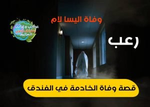 10 most، 2017 فيلم الاكشن وقتال، 3 قصص مرعبة لن تصدق أنها حدثت بالفعل في أمريكا، american، bigfoot، british، caught، caught on camera، caught on tape، context، course، creature، creatures، creatures caught on camera، creatures caught on tape، cyclops، definition، english، examples، explained، facts، famous people، female، giant، giusepe، giuseppa، giuseppe in english، given، guiseppe، how do you pronounce، how do you say، how to say، italian، italy، kraken، learn to pronounce، legendary creature، legendary creatures، list، male، meaning، meaning of the name، mispelling، monsters، mysterious، mysterious creatures، mystery، myth، mythical، mythical beasts، mythical creature، mythical creatures، mythological، mythological creatures، mythology، myths، narration، nickname، origin، popularity، pronunciation guide، real، real life، sea creatures، sentences، short، similar، speech، strange creatures، united states، vocabulary، wackyuniverse، what does it mean، word pronunciation، Www أحمد يونس، | قصص رعب روايات، أحمد يونس، أحمد يونس ( تجارب حقيقية)، أحمد يونس 2020 mp3، أحمد يونس 9090، أحمد يونس الماسونية، أحمد يونس كلام معلمين، أحمد يونس لايف، أحمد يونس وزوجته، أشهر قصص الرعب الحقيقية، أشياء مرعبة للاطفال، أفلام الأكشن، أفلام الأكشن والمغامرات، أكثر الأماكن رعباً في العالم ويكيبيديا، إليسا، إليسا لام، إيهاب المالكي، احكي لي قصة مخيفة، احكي لي قصة مخيفة جدا، احكي لي قصه مخيفه، احكي لي قصه مرعبه، احمد يونس، احمد يونس mp3، احمد يونس النداهة، احمد يونس رعب البيت المسكون، احمد يونس قصص رعب، احمد يونس يوتيوبر نادر، احمد يونس2020، اذاعة راديو 9090، اريد قصه مخيفه، اريد قصه مرعبه، اسم كتب روايات، اسماء روايات جميلة للقراءة، اغرب المقاطع، اغرب المقاطع المريحة للاعصاب، اغرب المقاطع المضحكة، اغرب المنتجات من امازون، افضل 5 روايات رعب، افضل الافلام الجديدة، افضل الوصفات من رشا الشامى، افضل روايات الرعب، افضل روايات رعب، افكار لترتيب الخزانة، افلام اثارة ورعب، افلام اجنبية، افلام اكشن ورعب، افلام المغامرات جديدة، افلام رعب، افلام رعب مترجمة، اقول مرعبة، اقوي المقالب، اكرام بيلانوفا في المستشفى، الاردن، الافلام الجديدة، الامام، الحناء للشعر الجاف، الرديو٩٠٩٠ كلام معلمين، الروتين اليومي، الشيف رشا الشامى، الصورة الملعونة، الطريق الملعونة، القاتل، القاتل المأجور، المأجور، المظلم، المهرج، المهرج الشرير، المهرج القاتل، المهرج القاتل ببجي موبايل، المهرج المخيف، المهرج المرعب، المهرج المهرج، المهرج والمهرج، المهرج والمهرجه، اليسا، اليسا لام، اليسا لام المرعبه، اليسا لام فيديو، اليسا لام قبل ان يجدوها مقتولة بخزان القندق، انيميشن رعب، ايهاب المالكي، باباي القاتل المأجور، باباي القاتل ويكيبيديا، بث مباشر، بث مباشر راديو 95، بسكويت مالح، بسكويت مملح في البيت، تجارب حقيقية، تجارب رعب حقيقية، تجميعة مقالب المهرج القاتل، تحديات المشاهير، تحميل احمد يونس قصص رعب كاملة، تحميل روايات رعب، تحميل روايات رعب للكبار فقط pdf، تحميل روايات عالمية، تحميل روايات عربية، تحميل قصص، تحميل قصص احمد يونس، تحميل قصص رعب pdf، تحميل قصص رعب احمد يونس 2021، تحميل قصص رعب صوتية mp3، تردد راديو 9090 FM، تردد راديو 9090 على الموبايل، تصدق، جروب عائلة أحمد يونس، جروب عيلة أحمد يونس، جريمة قتل اليسا لام، جميع قصص احمد يونس، جوجل احكي لي قصه مخيفه رعب، جوجل احكي لي قصه مرعبه، جوزيبي جريكو أكثر رجال المافيا وحشية، حادث وفاة اليسا لام، حدوتة رعب قبل النوم، حدوتة قبل النوم بالعامية رعب، حدوته مرعبة للاطفال، حقيقه موت اليسا لام، حقيقية، حقيقية طويلة، حكايات، حكايات اطفال، حكايات الاطفال، حكايات رعب، حكايات سالي رعب، حكايات قصص اطفال، حكايات للاطفال، حكايات مخيفة للاطفال، حكايات مرعبة، حكاية اطفال، حمد يونس رعب mp3، حواديت اطفال، حواديت للاطفال، خطيبة هاشم البسطاوي، داش راديو 9090، راديو 9090 أحمد يونس رعب، راديو 9090 ويكيبيديا، رجوى الساهلي، رعب، رعب أحمد يونس دندنها، رعب أحمد يونس كلام معلمين، رعب احمد يونس، رعب احمد يونس 2020 ا، رعب احمد يونس 2021، رعب احمد يونس mp3، رعب احمد يونس ع القهوه، رعب احمد يونس مكتوبة، رعب الراديو، رعب انيمشن، رعب انيميشن، رعب حقيقي، رعب كلام معلمين، رعب مسموع، روايات، روايات 2021، روايات اجاثا كريستي، روايات الرعب، روايات بوليسية، روايات جميلة، روايات جميلة للقراءة، روايات حب، روايات خيالية، روايات خيالية pdf، روايات دينيه، روايات رعب، روايات رعب 2021، روايات رعب pdf، روايات رعب أحمد يونس pdf، روايات رعب احمد يونس مكتوبة، روايات رعب جدا، روايات رعب جن، روايات رعب حقيقية، روايات رعب عالمية، روايات رعب عربية، روايات رعب عن الجن pdf، روايات رعب كاملة، روايات رعب مسموعة، روايات رعب مصرية، روايات رعب واتباد، روايات رومانسية pdf، روايات عالمية، روايات عالمية pdf، روايات عالمية تستحق القراءة، روايات عالمية قصيرة، روايات عالمية مترجمة، روايات عالمية مشهورة، روايات عالمية ممتعة، روايات عربي انجليزي، روايات عربية، روايات عربية pdf، روايات عربية تستحق القراءة، روايات عربية قصيرة، روايات عربية مشهورة، روايات عن الجن pdf، روايات عن الحب، روايات قصيرة، روايات قصيرة pdf، روايات مرعبة، روايات مرعبة pdf، روايات مرعبة جدا، روايات مرعبة عربية، روايات مرعبه، روايات مسموعة، روايات وقصص، رواية، رواية أحمد يونس رعب، رواية الرعب، رواية رعب، رواية رعب مسموعة، رواية قصيرة، رواية مرعبة، روايه حب، روايه رعب، روتين تنظيم الخزانة، سيد المأجور، سيدة الرعب، سيده الرعب، صبغ الشعر بالحناء، صفحة أحمد يونس، ضحايا جوزيبي جريكو وجرائمه الوحشية، طريقة، طريقة ترتيب الملابس، طريقة طي الملابس، طريقة عمل البسكويت، طريقة عمل البسكويت الحادق، طريقة عمل بان كيك، طريقة عمل بسكويت توك، طريقة عمل تاتولات، طي الملابس، ظهور جوزيبي جريكو في عالم المافيا، علي بابا والأربعون لصا، عنوان راديو 9090، فلوقات، فوده:، فيصل اج، فيلم الاكشن، فيلم الاكشن 2018، فيلم السجن، فيلم القاتل المأجور، فيلم باباي القاتل، فيلم قاتل ماجور، قاتل مأجور، قاتل مأجور حقيقي، قاتل مستأجر، قاتل مستأجر | فيلم كامل، قاشا لايف رعب، قراءة قصة للاطفال، قراءة قصص اطفال للقراءة، قصة اختفاء اليسا لام، قصة اطفال، قصة اطفال قبل النوم، قصة اطفال قصيره، قصة الحقيقة المرعبة، قصة اليسا لام، قصة تخوف، قصة جديدة، قصة جميلة، قصة جميلة للاطفال، قصة حب جميلة، قصة حب حزينة، قصة حب قصيرة، قصة حب قصيرة قبل النوم، قصة رعب، قصة رعب بالدارجة، قصة رعب حقيقية، قصة رعب حقيقية مغربية، قصة رعب قصيرة، قصة رعب قصيرة خيالية بالانجليزي، قصة رعب مغربية، قصة رعب مكتوبة، قصة سندريلا، قصة علي بابا، قصة قبل النوم، قصة قبل النوم للاطفال، قصة قصيرة بالانجليزي للاطفال، قصة قصيرة عن الحب، قصة قصيرة للأطفال، قصة قصيرة للاطفال، قصة للأطفال، قصة للاطفال قبل النوم، قصة للاطفال قصيرة، قصة للاطفال مكتوبة، قصة للنوم، قصة مخيفة جدا، قصة مخيفة قصيرة، قصة مخيفة للاطفال، قصة مرعبة، قصة مرعبة قصيرة، قصة مرعبة لن تصدق أنها حدثت بالفعل في أمريكا، قصة مرعبة لن تصدق أنها حدثث على الطريق السيار بأمريكا، قصة نجاح، قصة نوم للاطفال، قصة هاري بوتر، قصة وفاة اليسا لام المرعبة، قصص، قصص pdf، قصص أحمد يونس رعب، قصص أشباح واقعية، قصص أميرات، قصص احمد يونس، قصص احمد يونس 2021، قصص احمد يونس 2021 رعب، قصص احمد يونس mp3 قصص احمد يونس مكتوبة، قصص احمد يونس ابنة الشيطان مكتوبة، قصص اختفاء مرعبة، قصص اسلامية للاطفال، قصص اطفال، قصص اطفال pdf، قصص اطفال انجليزي، قصص اطفال بالانجليزي pdf، قصص اطفال بالتشكيل pdf، قصص اطفال بالصور الملونة، قصص اطفال بالصور والكتابة، قصص اطفال بالصور والكتابة قصيرة pdf، قصص اطفال بالعربي، قصص اطفال جديدة، قصص اطفال جديدة 2021، قصص اطفال جديده، قصص اطفال جميلة، قصص اطفال رائعة، قصص اطفال طويلة، قصص اطفال طويله، قصص اطفال عربية، قصص اطفال عربيه، قصص اطفال عمر سنتين، قصص اطفال قبل النوم، قصص اطفال قبل النوم 2022، قصص اطفال قبل النوم مكتوبة، قصص اطفال قصيرة، قصص اطفال قصيرة جدا، قصص اطفال قصيرة مكتوبة، قصص اطفال قصيرة مكتوبة كامله، قصص اطفال قصيره، قصص اطفال للنوم، قصص اطفال مصورة للقراءة، قصص اطفال مكتوبة، قصص اطفال مكتوبة هادفة، قصص اطفال مكتوبة هادفة طويلة، قصص اطفال مكتوبة هادفة قصيرة، قصص اطفال مكتوبة هادفة مع الصور، قصص اطفال مكتوبه، قصص اطفال ٢٠٢٠، قصص الأطفال، قصص الأنبياء pdf، قصص الأنبياء للأطفال، قصص الأنبياء للاطفال pdf، قصص الأنبياء مكتوبة pdf، قصص الاطفال، قصص الانبياء بالعامية، قصص الرعب، قصص الرعب بالدارجة، قصص العرب، قصص المكتبة الخضراء، قصص النبيين، قصص اميرات، قصص انجليزي للاطفال، قصص انجليزية تعليمية pdf، قصص انجليزية طويلة، قصص انجليزية قصيرة للاطفال، قصص انجليزية قصيرة للاطفال pdf، قصص انجليزية للاطفال، قصص انجليزية مترجمة pdf، قصص انيميشن، قصص انيميشن رعب، قصص انيميشن مرعبة، قصص بالانجليزي للاطفال، قصص باللغة العربية، قصص بوليسية، قصص تخوف، قصص تربوية للاطفال، قصص جميلة، قصص جن، قصص جن حقيقيه، قصص جن قصيرة، قصص جن مخيفة، قصص حب قصيرة، قصص حب قصيرة قبل النوم، قصص حب قصيره، قصص حب واقعية، قصص حزينه، قصص حقيقية، قصص حقيقية حدثت بالفعل، قصص حقيقية غريبة و مرعبة !!، قصص حقيقية مرعبة، قصص حقيقية مرعبة حدثت بالفعل، قصص حقيقيه حدثت بالفعل، قصص خيالية للاطفال، قصص خيالية مرعبة للاطفال، قصص رعب، قصص رعب 2 2013، قصص رعب 2020، قصص رعب 2021، قصص رعب 2022، قصص رعب أحمد يونس، قصص رعب أنيميشن، قصص رعب احمد يونس، قصص رعب احمد يونس 2020، قصص رعب احمد يونس 2021، قصص رعب احمد يونس 2022، قصص رعب احمد يونس mp3، قصص رعب احمد يونس على القهوه، قصص رعب احمد يونس مكتوبة، قصص رعب اطفال، قصص رعب الحاكى، قصص رعب المتابعين، قصص رعب المشرحة، قصص رعب انمي، قصص رعب انميشن، قصص رعب انيميشن، قصص رعب بالدارجة، قصص رعب بالدارجة الجز ائرية، قصص رعب بالدارجة المغربية، قصص رعب بالدارجة المغربية 2021، قصص رعب بالدارجة المغربية حقيقية، قصص رعب باللهجة العراقية، قصص رعب باللهجه السعودية، قصص رعب تخوف موت، قصص رعب جزائرية مكتوبة، قصص رعب حدثت بالفعل، قصص رعب حقيقية، قصص رعب حقيقية حدثت بالفعل، قصص رعب حقيقية حدثت بالفعل مكتوبة، قصص رعب حقيقية قصيرة، قصص رعب حقيقية مكتوبة، قصص رعب حقيقيه، قصص رعب خطيره، قصص رعب خيالية مضحكة، قصص رعب رنا، قصص رعب علوش، قصص رعب عن الجن، قصص رعب في الطريق، قصص رعب قصص رعب، قصص رعب قصيرة، قصص رعب قصيرة pdf، قصص رعب قصيرة احمد يونس، قصص رعب قصيرة بالعامية، قصص رعب قصيرة خيالية، قصص رعب قصيرة مكتوبة، قصص رعب قصيره، قصص رعب كتابه، قصص رعب كرتون، قصص رعب كلام معلمين mp3، قصص رعب كوميدي، قصص رعب لأحمد يونس الشقة، قصص رعب للاطفال، قصص رعب للاطفال كرتون، قصص رعب للاطفال مكتوبة، قصص رعب للمتابعين، قصص رعب محمد جويلي، قصص رعب مخيفة، قصص رعب مخيفة جدا وحقيقية طويلة، قصص رعب مخيفة حقيقية 2021 شاهد 15 قصة رعب، قصص رعب مضحكة، قصص رعب مغربية، قصص رعب مكتوبة، قصص رعب مكتوبة احمد يونس، قصص رعب مكتوبة حقيقية قصيرة، قصص رعب مكتوبة خيالية، قصص رعب مكتوبة طويلة، قصص رعب مكتوبة عن الجن العاشق، قصص رعب مكتوبة قصيرة، قصص رعب مكتوبة مغربية، قصص رعب مكتوبه، قصص رعب مكتوبه احمد يونس، قصص رعب مكتوبه بالعاميه، قصص رعب نصف الليل، قصص رعب واقعية، قصص رعب واقعية حقيقية، قصص رعب ويكيبيديا، قصص رعب ياسمين، قصص رومانسيه، قصص شعبية مخيفة، قصص عالمية للاطفال، قصص عربية pdf، قصص عربية للاطفال pdf، قصص علوش، قصص عن الحب، قصص غامضة قصيرة، قصص غريبة حقيقية مرعبة، قصص قاشا لايف رعب، قصص قبل النوم، قصص قبل النوم للأطفال، قصص قديمة، قصص قديمه، قصص قصيرة، قصص قصيرة pdf، قصص قصيرة pdf للتحميل، قصص قصيرة عن الحب، قصص قصيرة للاطفال pdf، قصص قصيرة مرعبة، قصص قصيره، قصص قصيره للاطفال، قصص قطط مرعبة، قصص كتابه روايات رومانسية، قصص للأطفال، قصص للأطفال 12 سنة pdf، قصص للأطفال pdf، قصص للاطفال قبل النوم، قصص للاطفال قصيره، قصص للقراءة، قصص للنوم، قصص مخيفة، قصص مخيفة جدا، قصص مخيفة عن الجن، قصص مخيفة قصيرة، قصص مخيفة للاطفال، قصص مخيفة للاطفال قبل النوم، قصص مخيفة مكتوبة، قصص مخيفه، قصص مرعبة، قصص مرعبة جدا، قصص مرعبة جدا جدا حدثت بالفعل، قصص مرعبة جدا حقيقية، قصص مرعبة جدا قصيرة، قصص مرعبة جدا مكتوبة، قصص مرعبة حقيقية، قصص مرعبة حقيقية عن الجن، قصص مرعبة حقيقية عن المدارس، قصص مرعبة حقيقية قصيرة، قصص مرعبة حقيقية مكتوبة، قصص مرعبة خيالية، قصص مرعبة طويلة، قصص مرعبة عن الاطفال، قصص مرعبة عن الجن حقيقية، قصص مرعبة غامضة، قصص مرعبة قصيرة، قصص مرعبة قصيرة خيالية، قصص مرعبة قصيرة خيالية للاطفال، قصص مرعبة قصيرة للاطفال، قصص مرعبة للاطفال، قصص مرعبة مكتوبة، قصص مرعبة مكتوبة قصيرة، قصص مرعبة وحقيقية، قصص مرعبة ومخيفة، قصص مرعبة ومضحكة وقصيرة، قصص مرعبه، قصص مرعبه كتابه، قصص مرعبه ومخيفه، قصص مسموعة، قصص مصورة، قصص مصورة بالانجليزي للمبتدئين، قصص مصورة قصيرة للاطفال pdf، قصص مضحكة للاطفال، قصص مفيدة، قصص مفيدة للاطفال 10 سنوات، قصص مكتوبة، قصص مكتوبة خيالية، قصص مكتوبة للاطفال، قصص مكتوبه، قصص من الحياة، قصص نجاح، قصص نوم، قصص نوم للاطفال، قصص واقعية، قصص واقعية حقيقية، قصص واقعية رعب، قصص واقعية عن الحب، قصص واقعية غريبة، قصص واقعية مخيفة عن البنات، قصص واقعية مرعبة في السعودية، قصص واقعية مرعبة في المدارس، قصص واقعية مرعبة قصيرة، قصص واقعية مكتوبة، قصص وحكايات، قصص ويكيبيديا، قصه اليسا لام المرعبه، قصه حزينه، قصه رعب مخيفه، قصه قصيره للاطفال، قصه للنوم، قصه مخيفه، قضية اليسا لام، قضية مقتل اليسا لام الغامضة، قناة أحمد يونس، قناة رشا الشامى الرسمية، كتاب المعلمين، كتاب عدالة السماء، كتاب قصص، كتاب قصص العرب، كتاب قصص انجليزية قصيرة للاطفال مترجمة pdf، كتابة قصة قصيرة، كتابة قصص جميلة للاطفال، كتابه قصص رعب مضحكة، كتب رعب، كتب رعب قصص رعب مكتوبة، كتب روايات، كتب روايات حب، كتب قصص رعب، كتب قصص وروايات، كرتون رعب، كلام معلمين حلقة أمس، كيف ماتت اليسا لام، لإليسا لام، لعبة القاتل المأجور، لن تصدق، لن تصدق أنها حقيقية، لن تصدق أنها موجودة حقا، لن تصدق أنهم موجودون، لن تصدق أنهم موجودين حقا، مباشر احمد يونس mp3، مسلسل باباي القاتل، معلومات مخيفة، مقالب، مقتل إليسا لام، مقتل الفتاة الصينية إليسا لام، مقتل اليسا لام، مقدمة لقصة رعب، مقلب المهرج القاتل، مقلب المهرج القاتل 1، مقلب المهرج القاتل 3، مقلب المهرج القاتل 4، مقلب المهرج القاتل 6، مقلب المهرج القاتل 7، مقلب المهرج القاتل باختي نور ستارز، مقلب المهرج القاتل في اختي، مقلب المهرج القاتل في المصعد، مقلب المهرج القاتل في هتريكانو، مكتوبة قصص رعب مخيفة جدا، من هو جوزيبي جريكو؟، منظم الخزانة، منظمات لترتيب الخزانة، مواعيد أحمد يونس 2020، مواعيد أحمد يونس 2021، مواعيد أحمد يونس 2022، مواعيد برامج راديو 9090، مواعيد قصص رعب احمد يونس mp3، مواقف مرعبة للاطفال، موت المهرج القاتل بيني وايز، موت اليسا لام، موقع روايات، موقع قصص، نادر فوده: رواية أحمد يونس، نهاية جوزيبي الوحشية كأفعاله، هذا الموقع يخليك تطلب قاتل مأجور، هلوسات مرعبة، هيت مات، و، وفاة اليسا لام