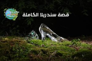 قصة علي بابا , قصص اطفال انجليزي مترجمة , قصص عالمية للاطفال , قصص قبل النوم للاطفال سن 6 , قصص اطفال مكتوبة هادفة pdf , قصة للاطفال قصيرة , قصص اطفال قصيرة انجليزي , قصص اطفال جديدة 2021 , قصه قبل النوم للاطفال , قصه قبل النوم اطفال , قصص اطفال عربية , قصص اطفال عربيه , قصص اطفال بالتشكيل pdf , قصص اطفال قصيرة بالانجليزي , قصص عربي للاطفال , قصص العرب , قصة ماقبل النوم , قصص قصيره للأطفال , قصص عربية للاطفال pdf , قصص اطفال قصيرة جدا ومفيدة , قصة عربي للاطفال , حكايه عشق , قصص مفيدة للاطفال 10 سنوات , قصص اطفال بالانجليزي قصيرة , قصص نوم , قصص للنوم , حكايات حب , قصة نوم للاطفال , قصه للنوم , قصة للنوم , قصة قبل النوم , قصص نجاح , قصة نجاح , قصص واقعية حقيقية , قصص اطفال عربي انجليزي , قصص اطفال انجليزي للمبتدئين , قصص انجليزية قصيرة للاطفال pdf , قراءه قصص انجليزي للاطفال , قصص انجليزي للاطفال , قصص انجليزية قصيرة للاطفال مكتوبة , قصص قصيرة للاطفال بالانجليزي , قصص اطفال باللغه الانجليزيه , قصص قصيرة انجليزي للاطفال , قصص انجليزية قصيرة للاطفال , قصص اطفال قصيرة , قصص قصيرة للاطفال pdf , قصص اطفال قصيره , قصص اطفال انجليزي , قصة بالعربي للاطفال , قصص الاطفال القصيرة , قصة سندريلا , قصة قصيرة للاطفال , قصص اطفال قبل النوم مكتوبة , قصص اطفال جديدة , قصص اطفال رائعة , قصص اطفال قصيرة مكتوبة , قصة قصيرة للأطفال , قصة اطفال قصيره , قصة للاطفال قبل النوم , قصة قبل النوم للاطفال , قصص اطفال قصيرة جدا , قصص اطفال طويلة , قصه قصيره للاطفال , قصص للاطفال قصيره , قصص اطفال جديده , قصص قصيره للاطفال , قصص اطفال قبل النوم 2022 , قصة قصيرة بالانجليزي للاطفال , قصص ماقبل النوم للاطفال , قصص اطفال طويله , قصص اطفال قبل النوم قصيرة , قصة قصيرة جدا للاطفال , قصص اطفال عمر سنتين , قصص اطفال ٢٠٢٠ , قصص نوم للاطفال , قصص للاطفال عمر 3 سنوات pdf , قصص اطفال انجليزية , قصص انجليزيه للاطفال , قصة انجليزي للاطفال , قصص اطفال قصيره مكتوبه , قصص قديمه للاطفال , قصص اطفال انقلش , قصص الاطفال القديمة , قصص انجليزية للأطفال , قصص اطفال للنوم , قصة اطفال قبل النوم , قصة قصيرة قبل النوم , قصص مكتوبة للاطفال , قصة قصيرة جدا للأطفال , قصص اميرات للاطفال , قصص خيالية للاطفال , قصص الاطفال للنوم , قصص النوم للاطفال , افضل قصص للاطفال , قصص النوم للأطفال , قصة للأطفال قبل النوم , موقع قصص اطفال باللغة الانجليزية , قصص اطفال مجانية , قصص واقعية , قصص اطفال قبل النوم , قصص قبل النوم , قصص اطفال مكتوبة , قصة ليلى والذئب , قصص للاطفال قبل النوم , قصص واقعية عن الحب , قصص اطفال جميلة , قصص عالمية , قصص جميلة , قصص اطفال بالصور والكتابة , قصص قصيرة عن الحب , قصص للأطفال 12 سنة pdf , قصص اطفال مكتوبة بخط كبير , قصص اطفال كتابة , قصص اطفال مكتوبه , قصة جميلة للاطفال , قصص مفيدة للاطفال 10 سنوات pdf , قصص انجليزية تعليمية pdf , قصص للاطفال بالعربية , قصه مدرسه , قصص عربية قصيرة للاطفال pdf , قصص انجليزية قصيرة للاطفال مترجمة , قراءة قصص اطفال , حكايات للصغار , قصص رومانسيه , قصص حب قصيرة , قصة حب قصيرة , قصص حزينه , قصة قصيرة عن الحب , قصة حب حزينة , قصة قبل النوم للحبيب , قصص عن الحب , قصة قبل النوم للعشاق , قصص جميلة للاطفال , قصص حب قصيره , قصة للاطفال مكتوبة , قصص حب قصيرة قبل النوم , قصص اطفال قصيرة pdf , قصص عربية للأطفال , قصة اطفال بالانجليزي , قصه قصيره عن الحب , قصص عربية للاطفال , قصص عربيه للاطفال , قصص بالعربي للاطفال , قصة حزينة , قصة اطفال , رواية صاحب الظل الطويل , قصص اطفال pdf , قصه حزينه , قصة حب قصيرة قبل النوم , قصص اطفال بالانجليزي , قصه قصيره عن الاخلاق والفضائل , قصة للأطفال , قصة عن الاخلاق والفضائل , قصة بالانجليزي للاطفال , قصص واقعية للأطفال , قصه حب , كتابه القصة القصيرة , قصص قصيرة انجليزية للاطفال , قصص تعليمية للاطفال , قصص المكتبة الخضراء , صاحب الظل الطويل , رواية سندريلا كامله , مكتبة كتب اطفال , قصص تعليمية للاطفال pdf , قصص من وحي الواقع , كويلي pdf , قصص للأطفال pdf , قصص مكتوبة , قصة حب مجوسية , قصة مفيدة للأطفال , قصص اطفال مع صور , تحميل كتب للاطفال , قصة نوم للحبيبة , قصص اطفال اون لاين , قصص اطفال , قصص الاطفال , قصص الأطفال كتابة , قصة قصيرة , قصة مدينتين , قصص عربية pdf , قصص للاطفال الرضع , قصة انجليزية للاطفال , دار نشر كتب اطفال , قصص الأنبياء pdf , كتابة قصة , روايات للاطفال , اجمل روايات الحب , قصص سهلة القراءة للاطفال , قصص مصورة للاطفال قراءة , مكتبة القصص للاطفال , قصه حقيقيه , روايات حب , قصص مصوره , رواية قصيرة , كتاب قصص الانبياء , قصص تاريخية , كتاب قصص , قصص من التاريخ , قصص الأنبياء للاطفال pdf , قصص قصيرة pdf للتحميل , روايات وقصص , قصة سندريلا,سندريلا,قصة سندريلا كاملة,سندريلا بالعربي,سندريلا بالعربي كاملة الجزء الاول,حلقة كاملة سندريلا,قصة سندريلا كاملة بالعربي,قصه سندريلا,الحلقة الكاملة سندريلا,حكايات سندريلا,حكاية سندريلا,قصة سندريلا الحقيقية,قصص سندريلا,كرتون سندريلا,قصة,سندريلا سندريلا,قصة سندريلا مكتوبة,قصص اطفال سندريلا,سندريلا بالعربية كاملة,قصة سندريلا الحلقة 1,youtube سندريلا,قصة سندريلا بالفرنسية,ساندريلا,قصة سندريلا كاملة قصة سندريلا,قصة سندريلا الكاملة , قصة سندريلا كاملة مكتوبة , سندريلا,حلقة كاملة سندريلا,قصة سندريلا,سندريلا بالعربي كاملة الجزء الاول,قصة سندريلا كاملة,سندريلا بالعربي,الحلقة الكاملة سندريلا,youtube سندريلا,قصه سندريلا,قصة,حكايات سندريلا,قصة سندريلا مختصرة,قصة سندريلا الحقيقية,قصة سندريلا كاملة بالعربي,قصة سندريلا الكاملة,قصة سندريلا كاملة قصة سندريلا,قصة سندريلا الحقيقية كاملة,حكاية سندريلا,قصة سندريلا كامل,سندريلا بالعربي كامل,قصة سندريلا قصيرة جدا,حكاية سندريلا كاملة,فيلم سندريلا , قصة سندريلا كاملة , قصة سندريلا بالعاميه , قصة سندريلا الحقيقية , قصة سندريلا الأصلية , قصة سندريلا قصيرة , قصة سندريلا للصغار , قصة سندريلا الحقيقية مكتوبة , سندريلا والامير , قصة سندريلا الحقيقية كتابة , قصص اطفال قبل النوم,قصص اطفال,قصص قبل النوم,قصص,قصص الاطفال,قصص عربيه,قصص للاطفال,حكايات اطفال,قصص اطفال جديدة,قصص الأطفال,اطفال,قصص عربية,قصص للاطفال قبل النوم,قصص قبل النوم للاطفال,قصص اطفال قصيرة,حكايات قبل النوم,قصة قبل النوم للأطفال,كرتون اطفال,قصص عربية للاطفال,وقت النوم,قصص اطفال قبل النوم جديدة 2018,حواديت اطفال,قصه اطفال,قصص اطفال قديمه جدا,قصص اطفال بالعربية,قصص اطفال مكتوبة,قصص اطفال هادفة,قصص اطفال قبل النوم،كرتون اطفال,قصص اطفال قبل النوم,قصص قبل النوم,قصص اطفال,قصص للاطفال قبل النوم,قصص قبل النوم للاطفال,قصص الاطفال,قصص عربية للاطفال,حكايات قبل النوم,قصص,قصص اطفال سندريلا,قصص للاطفال,قصة قبل النوم للأطفال,حكايات اطفال,قصص عربية قبل النوم,اطفال,قصص عربيه,قصص اطفال جديدة,قصص الاميرات,قصص الحيوانات,قصص اطفال قبل النوم جديدة 2021,قصص اطفال قبل النوم جديدة 2020,قصص العربية,قصص العربيه,قصص اطفال جديدة 2020,قصص عربية,حواديت اطفال,قصص للمراهقين,قصص عربي , قصة,قصة طويلة,قصة جميلة,كيفية اضافة قصة طويلة على الفيس بوك,طويلة,قصة رائعة,قصة قصيرة,قصة قصيرة للاطفال,قصة معبرة,قصة اطفال,قصة عربية,قصة مشوقة,قصة خيالية,قصة مسموعة,وقت القصة,قصة قبل النوم,تمديد وقت القصة,القصة ثلاث ايام,قصة الأميرات السبع,قصة الأمراء السبعة,اضافة قصة على الفيس بوك كاملة ايفون,طويل,قصة للاطفال قبل النوم,قصة قبل النوم للاطفال,قصيدة,قصص اطفال قصيرة,اعدادات القصة فيسبوك,كيف انشر قصة على الفيس بوك كامله,قصص قصيرة , قصة قصيرة,قصة,قصيرة,قصص قصيرة,قصص اطفال قصيرة,قصة قصيرة جدا,قصة قصيرة و عبرة كبيرة,قصة قصيرة مسموعة,أفلام قصيرة,قصة قصيرة للاطفال,قصة قصيرة عن الاطفال,انطون تشيخوف قصة قصيرة,قصة قصيرة لأنطون تشيخوف,قصة قصيرة لانطون تشيخوف,انطون تشيخوف قصص قصيرة,قصة قصيرة فيها حكمة وعبرة,أنطون تشيخوف قصص وروايات قصيرة,دراما حزين مؤلم قصة قصيرة اخي توأم,قصّة قصيرة في دقيقة,مقاطع قصيرة,تشيخوف قصص قصيرة,قصص قصيرة للأطفال,قصص قصيرة بالعربي,قصص قصيرة للاطفال ,قصص قبل النوم,قصص اطفال قبل النوم,حكايات قبل النوم,قصة,قصص عربية قبل النوم,وقت النوم,قصه قبل النوم,قصة قبل النوم,قصص قبل النوم للاطفال,قصص للاطفال قبل النوم,قصة قبل النوم قصيرة للاطفال,قصة قبل النوم للاطفال,قصة قبل النوم للأطفال,قصة اطفال قبل النوم,قصص اطفال قبل النوم قصيرة,النوم,حكايات اطفال قبل النوم,حدوتة للاطفال قبل النوم,حكايات قبل النوم للاطفال,قصص اطفال قبل النوم،كرتون اطفال,قصة الزرافة التي لاتحب النوم,حواديت قبل النوم للاطفال بالعامية,قصص اطفال قبل النوم,قصص قبل النوم,قصة,حكايات قبل النوم,وقت النوم,قصص عربية قبل النوم,قصة قبل النوم للأطفال,قصه قبل النوم,قصة قبل النوم,قصص قبل النوم للاطفال,قصص للاطفال قبل النوم,قصة قبل النوم قصيرة للاطفال,قصة قبل النوم للاطفال,قصة اطفال قبل النوم,حدوتة للاطفال قبل النوم,قصص اطفال قبل النوم قصيرة,حدوتة قبل النوم,النوم,قصة اطفال,حكايات اطفال قبل النوم,حكايات قبل النوم للاطفال,قصص اطفال قبل النوم،كرتون اطفال,قصة الزرافة التي لاتحب النوم,قصص العربية,الجدة الذهبية,الاميره الجنية,فقدت الجنية,أميرة الجنيات,السياسة اليمنية,قصص متحركة باللغة العربية,ضوء النهار وجنية المستنقع,الرقية الشرعية للعين,قصص شعبية للمراهقين باللغة العربية,الرقية الشرعية,لاخ الحسود و الجني الاخضر,الجميلة النائمة,الرقية الشرعية mp3,قصص الأمير والأميرة باللغة العربية,الرقية الشرعية للعين والحسد,الرقية الشرعية للبيت,الرقية الشرعية كاملة,الرقية الشرعية للرزق,ليلى عز العرب,الرقية الشرعية من العين والحسد , قصة سندريلا,سندريلا,سندريلا بالعربي,قصه سندريلا,حكايات سندريلا,سندريلا بالعربي كرتون اطفال,قصة سندريلا كاملة,سندريلا بالعربي كامل,قصة,حلقة كاملة سندريلا,youtube سندريلا,حكاية سندريلا,الحلقة الكاملة سندريلا,قصة سندريلا فيلم,قصص سندريلا,ساندريلا,قصص اطفال سندريلا,كرتون سندريلا,قصة سندريلا كاملة بالعربي,سندريلا بالعربي كاملة الجزء الاول,سندريلا سندريلا,قصة سندريلا قصيرة,قصة سندريلا قصيرة جدا,قصة سندريلا صوت,قصة سندريلا عربي,عايزة قصة سندريلا ,سندريلا,سندريلا بالعربي,youtube سندريلا,حلقة كاملة سندريلا,الحلقة الكاملة سندريلا,سندريلا بالعربي كاملة الجزء الاول,قصة سندريلا,قصه سندريلا,حكايات سندريلا,فيلم سندريلا,ساندريلا,سندريلا بالعربي كرتون اطفال,سندريلا youtube,ملخص فيلم سندريلا,فيلم سندريلا 2021,سندريلا بالعربي كامل,ملخص فيلم سندريلا 2021,1 سندريلا,3 سندريلا,2 سندريلا,5 سندريلا,6 سندريلا,ملخص فيلم سندريلا الجديد,15 سندريلا,26 سندريلا,17 سندريلا,23 سندريلا,22 سندريلا,قصص,قصص عربيه,قصص اطفال,قصص قبل النوم,قصص حب,قصص سحرية,قصص متحركة,قصص للمراهقين,قصص الحيوانات,قصص أخلاقية,قصص عربية,قصص وحكايات,قصص الملك والملكة,قصص عشق,قصص الأمير والأميرة,قصص شعبية للمراهقين,قصص كرتون,قصص مؤثره,قصص واقعية,قصص حقيقيه,قصص ورويات,قصص مؤثر,قصص رومانسيه,قصص مؤثرة,قصص رائعة,قصص حقيقية,قصص بولسية,قصص عالميه,قصص رعب,قصص وروايات,قصص رومنسية,قصص اطفال قبل النوم,قصص الجن,قصص عربي,قصص الاطفال,قصص للاطفال , قصص اطفال,قصص اطفال قبل النوم,قصص,قصص اطفال جديدة,حكايات اطفال,قصص عربيه,قصص للاطفال,قصص الاطفال,حواديت اطفال,اطفال,قصص الحيوانات,قصه اطفال,قصص الأطفال,كرتون اطفال,برامج اطفال,قصص للمراهقين,كرتون اطفال عربي,قصص الملك والملكة,قصص عربية,قصص الأمير والأميرة,قصص سحرية,قصص معبره,قصص مفيده,قصص متحركة,قصص أخلاقية,قصص فيها عبره,قصص قبل النوم,أطفال,قصص شعبية للمراهقين,قصص عربية للاطفال,قصص اطفال قصيرة,حكايات للاطفال,قصص الأميرة