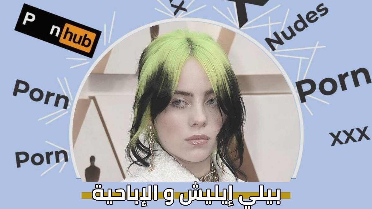 بيلي ايليش,بيلي إيليش,بيلي ايليش واخوها,بيلي ايليش شعبان شو,المغنية بيلي ايليش,اغنية بيلي ايليش,مقابلة بيلي ايليش,بيلي ايليش واكس تنتاسيون,مرض بيلي ايليش,شقيق بيلي ايليش,بيلي ايليش 2021,بيلي ايليش جديد,بيلي ايليش وجاستن بيبر,بيلي ايليش و شون مينديز,أغاني بيلي ايليش,بيلي ايليش لوفلي,فضيحة بيلي ايليش,بيلي ايليش مترجمة,بيلي ايليش وقصة العائلة المالكة,chest،بيلي ايليش تخلع ملابسها , بيلي ايليش,بيلي ايليش مترجم,بيلي ايليش تقبل,بيلي ايليش تتكلم,بيلي ايليش بالعربية,بيلي ايليش في,بيلي إيليش,بيلي ايليش اغاني,بيلي ايليش عارية,بيلي ايليش مريضة,بيلي إيليش xanny,بيلي إيليش مترجم,اغاني بيلي إيليش,اغنيه بيلي إيليش,بيلي ايليش على المسرح,بيلي إيليش bad guy,بيلي إيليش - رجل سيء,بيلي إيليش الأغاني,بيلي,مقاطع بيلي ايليش,بايلي ايليش,بيلي ايليش وصديقها,بيلي ايليش وصورتها,ايليش,اشخاص يقلدون بيلي ايليش,أغنية بيلي إيليش , إدمان مشاهدة الأفلام الإباحية,الافلام الإباحية,صناعة الافلام الإباحية,مشاهدة الافلام الإباحية,صانعى الافلام الاباحية خداع المشاهد,كواليس صناعة الافلام الاباحية,كواليس الافلام الاباحية,خدع الافلام الاباحية,علاج ادمان الافلام الاباحية,الافلام الاباحية,حكم الافلام الاباحية,خدع الافلام الاباحية التى يعتقد الجميع أنها حقيقية,مشاهدة الافلام الاباحية,افلام اباحية أبكت كل من شاهدها,المواقع الاباحية,العادة السرية,بيلي ايليش,المغنية بيلي إيليش,بيلي,بيلي أيليش,بيلي ايليش مترجم,رسم المغنية بيلي أيلش,بيلي إيليش,رسم المغنية بيلي أيلش بالرصاص,ايليش,بيللي ايليش جاستن بيبر بيلي ايليش مترجم,حقائق عن بيلي ايليش,قصة نجاح وبداية المغنية الشابه بيلى آيليش,بيلي ايليش بالعربية,بيلي ايليش على المسرح,بيلي ايليش و الاغاني العربية,كشف حقائق كبيره عن المغنية billie ellish بيلي ايليش !! +18,بيلي ايليش تتكلم,بيلي ايليش عارية,بيلي ايليش اغاني,بيلي ايليش وخالد,اغاني بيلي ايليش,بيلي ايليش,بيلي ايليش مترجم,بيلي ايليش في,بيلي ايليش تقبل,بيلي ايليش اغاني,بيلي ايليش تتكلم,بيلي ايليش عارية,بيلي ايليش بالعربية,بيلي إيليش,بيلي ايليش على المسرح,بيلي,بيلي إيليش xanny,بيلي إيليش مترجم,اغاني بيلي إيليش,اغنيه بيلي إيليش,أغنية بيلي إيليش,بيلي إيليش bad guy,بيلي إيليش الجديدة,بيلي إيليش - رجل سيء,بيلي إيليش الأغاني,بيلي أيليش,بيلي إيليش نوع الصوت,بيلي إيليش ماغي بيرد,بيلي إيليش xanny مترجم,ايليش,بيلي آيليش قبل,بيلي ايليش تبكي,xxxtentacion,xxx tentacion,xxx tentacion 8d,xxx tentacion hope,xxx tentacion 8d audio music 8dmusic,xxx,xxx 8d,xxx hope,xxx hope 8d,8d music,x hope,xxxtentacion,xxtentacion,rip xxxtentacion,xxxtentacion sad,xxxtentacion hope,hope xxxtentacion,xxxtentacion tribute,xxxtentacion look at me,xxxtentacion moonlight,xxxtentacion ?,xxxtentacion 17,new xxxtentacion,xxxtentacion rip,xxxtentacion $$$,xxxtentacion - sad,xxxtentacion live,xxxtentacion dead,xxxtentacion skins,xxxtentacion - hope,xxxtentacion music,xxxtentacion video,xxxtentacion songs,choco xxxtentacion,xxxtentcion,xxxtentacion,xxxtentacion death,موت xxxtentacion,xxxtentacion shot,xxxtentacion dead,xxxtentacion shooting,lil pump يبكي على xxxtentacion,ردة فعل المشاهير على قتل xxxtentacion!!!,بكاء المغنين على موت xxxtentacion,6ix9ine يبكي على موت xxxtentacion,بكاء المشاهير على موت xxxtentacion,رده فعل ليل بامب على مت xxxtentacion,ردة فعل المشاهير على موت xxxtentacion,رياكشن المشاهير على موت xxxtentacion,مرگ xxxtentacion,xxxtentacion tmz,#xxxtentacion,xxtentacion