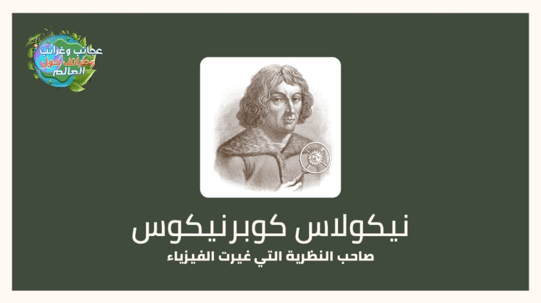 نيكولاس كوبرنيكوس صاحب النظرية التي غيرت الفيزياء جذرياً , اختبار,حل اختبارات كتاب الامتحان فيزياء 2ث,كتاب الامتحان 2022,ترم أول 2022,اختبار الفصل الاول,حل اختبارات فيزياء 1ث,اختبارات,تانية ثانوي 2022,اختبار 2022,حل كتاب الامتحان فيزياء 2022,اختبارات الأندية 2022,رزنامة الاختبارات 2022,حل اختبارات فيزياء اولى ثانوي,موعد اختبارات الأندية 2022,كتاب الامتحان فيزياء تانية ثانوي 2022,الاختبارات المدرسية 2022,اختبارات السنة الأولى متوسط 2022,حل اختبار 2 فيزياء تانيه ثانوي كتاب الامتحان,اختبارات السنة الخامسة ابتدائي , حل وتفسير أسئلة الحفريات علوم ثانية اعدادي الترم الأول 2022,تابع حل وتفسير أسئلة الانقراض علوم ثانية اعدادي الترم الأول 2022,حل وتفسير أسئلة امتحان محافظة القاهرة علوم أولى اعدادي الترم الأول 2022,أسئلة اختبارات ترقي معلم أول,تابع حل وتفسير أسئلة الحفريات علوم ثانية اعدادي الترم الأول 2022,أسئلة اختبارات ترقي معلم خبير,حل اسئلة كتاب الامتحان احياء 2022,اسئلة اختبارات ترقي معلم أول ومعلم خبير,أسئلة اختبارات ترقي معلم أول ومعلم خبير 2020 , الفيزياء النظرية,النظرية,النظرية النسبية,الكون النظرية النسبية,نظريات مسلسل دارك,أقوال محفّزة واقتباسات راقية لأبرز علماء الفيزياء النظرية,الفيزياء الكمية,الفيزياء الكونية,الفيزياء الفلكية,نظرية الاوتار الفائقة,الفيزياء,جمال الفيزياء,خريطة الفيزياء,فيزياء ذرية,أدق ما في الفيزياء,الفيزياء الحديثة,علم الفيزياء,قسم الفيزياء,نظرية النسبية,ماهو الفيزياء,تبسيط الفيزياء,نظرية الكم,فيزياء الجسيمات,أهم الاكتشافات في الفيزياء عام 2020 , النظرية النسبية,النسبية,النظرية النسبية الخاصة,تفسير نظرية النسبية,النظرية النسبية لاينشتاين,النسبية الخاصة,النظرية,النسبية العامة,النظرية النسبية العامة لاينشتاين - نظرة عامة,شرح النظرية النسبية,ماهي النظرية النسبية,تبسيط النظرية النسبية,نظرية النسبية,النظرية النسبية وثائقي,النظرية النسبية العامة,النظرية النسبية والزمن,النظرية النسبية الدحيح,النظرية النسبية باختصار,النظرية النسبية والاسلام,النظرية النسبية في القران,شرح نظرية النسبية,نظرية , مجرة درب التبانة,درب التبانة,مجرة درب تبانة,مجرة,المجرة,ذراع مجرة درب التبانة,نجوم مجرة درب التبانة,المجرة درب التبانة,كواكب مجرة درب التبانة,مجرة درب التبانه,مجرة درب التبانة وثائقي,مجرة درب التبانة من الارض,هل نحتاج مجرة درب التبانة,شكل المجرة درب التبانة,شكل مجرة درب التبانه,أسماء نجوم مجرة درب التبانة,مجرة سكة التبانة,ما هي مجرة درب التبانه,مجرات درب التبانه,مجرة درب التبانة والمجموعة الشمسية,اصطدام مجرة درب التبانة مع اندروميدا , بطليموس,أرسطو,ارسطو,بطليموس الأول,أرسطو موضوع,أرسطو طاليس,من هو أرسطو,الفيلسوف أرسطو,حكم وأقوال أرسطو الشهيرة,أرسطو (أرسطاطاليس /أرسطوطاليس),تأثير ارسطو علي الفلسف,معلومات عن ارسطو,ماذا تعرف عن الفيلسوف ارسطو ؟,ارسطوطاليس,كوبرنيكوس,ابن الهيثم ثالث متوسط,اليوتب,شر مطلق,اقليدس,جاليليو,المجسطي,خير مطلق,أفلاطون,كلاوديوس,طول النظر,اليوناني,عالم يوسف,عالم يمني,المسلمون,موريراتي,قصص الشعوب,الية حاسبة,عالم خيالي,كرتون قديم , علم الفلك,علماء الرياضيات و الفلك,الفلك,الفلك والرياضيات,العلم,عالم الرياضيات,الرياضيات,علم الفلك العربي,الرياضيات الإسلامية,علم الفلك الإسلامي,يشير علم الفلك الإسلامي,حل كبر عقلك علم الفلك,حل كبر عقلك مستوى علم الفلك,العلم والإسلام,الإسهامات الفلكية,حل لعبة كبر عقلك مستوى علم الفلك,حل كبر عقلك مرحلة علم الفلك,في تاريخ الفلك,حل لعبة كبر عقلك مرحلة علم الفلك,الفصل الاول,الفصل الثاني,الفصل الثالث , نيكولاس كوبرنيكوس,كوبرنيكوس,نيكولاس كوبرنيكوس1,من هو نيكولاس كوبرنيكوس,ذكرى نيكولاس كوبرنيكوس,تعرف على نيكولاس كوبرنيكوس,معلومات عن نيكولاس كوبرنيكوس,نظرية كوبرنيكوس,نيكولاس,كوبيرنيكوس,كوبرنيك,من هو كوبيرنيكوس,التلسكوب,فلاد ونيكيتا,مقولات,ونيكيتا,الاسلام,الارض ودورنها حول الشمس,اسحاق نيوتن,فلسفه تانيه ثانوى الترم الاول,مقارنة الاديان,اسحق نيوتن عالم,حزام الكويكبات,اضطهاد الفلاسفة,اسحق نيوتن نظرية,حصل ايه لكوكب بلوتو,الارض تدور حول الشمس , الفيزياء,فيزياء,النظرية النسبية,نظرية الأوتار,فيزياء الكم,الفيزياء الكمية,الفيزياء الكونية,عباقرة الفيزياء,الفيزياء الحديثه,النظرية,تعلم الفيزياء,علماء الفيزياء,الفيزياء الكلاسيكيه,نظرية الاوتار الفائقة,أدق ما في الفيزياء,أشهر علماء الفيزياء,أفضل علماء الفيزياء,نظرية الكم,نظرية الانفجار الكبير,أغرب وأدق ما في الفيزياء,عالم فيزياء,فيزياء الصف الأول الثانوي,النسبية,النظريه النسبيه,الفزياء القديمة,نظرية الكوانتم,المجال الكمي,مسألة فيزياء, الفيزياء,الفيزياء الكمية,نظرية الاوتار الفائقة,نظرية الانفجار الكبير,فيزياء الكم,نظرية الحقول الكمومية,فيزياء,النسبية العامة,الكيمياء,المجال الكمي,التشابك الكمي,نظريات فيزيائية,نظريات فيزيائية اصبحت نكتة,الطيف المرئي,القيم القصوي,فيزياءالكم,حل كراسة الكامل في الرياضيات,درس خصوصي رياضيات الفصل الاول,الثقة بالنفس وقوة الشخصية,كتاب الأسرار الكاملة للثقة التامة بالنفس,نظريات علمية,الثقة في النفس,الدالة الموجية,الموجة الصوتية , نيكولاس خوري,نيكولاس,نيكولاس كيج,نيكولاس كروز,طرد نيكولاس كيج,نيكولاس كيج افلام,الممثل نيكولاس كيج,نيكولا,نيكولاس بيبي,نيكولاس كيتش,نيكولاس كيدج,نيكولاس خوري السليط الاخباري,ان تو او نيكولاس,نيكولاس مادورو,نيكولاس كيج next,فيلم نيكولاس كيج,زوجة نيكولاس كيج,زواج نيكولا,نيكولاس كيج مخمور,نيكولاس كوبرنيكوس,جريمة نيكولاس كروز,نيكولاس كيج الساحر,نيكولاس كيج اوسكار,نيكولاس كيج وزوجته,نيكولاس كروز القاتل,فديو طرد نيكولاس كيج , نيكولاس كوبرنيكوس,كوبرنيكوس,نيكولاس كوبرنيكوس1,من هو نيكولاس كوبرنيكوس,ذكرى نيكولاس كوبرنيكوس,تعرف على نيكولاس كوبرنيكوس,معلومات عن نيكولاس كوبرنيكوس,نظرية كوبرنيكوس,نيكولاس,كوبيرنيكوس,من هو كوبيرنيكوس,من البداية حتى كوبرنيكوس,من كوبرنيكوس إلى نيوتن (نظرتنا للكون),تلسكوب,التلسكوب,فلاد ونيكيتا,ونيكيتا,اساسن كريد ايزيو كولكشن,فلسفه تانيه ثانوى الترم الاول,الاسلام دين عقل,اضطهاد الفلاسفة,غاليليو الاسطورة,اساسن كريد برذرهود,الارض تدور حول الشمس